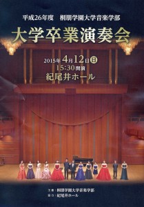 2015大学卒業演奏会プログラム