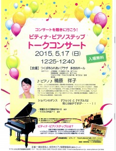 2015つくばステップトークコンサート064