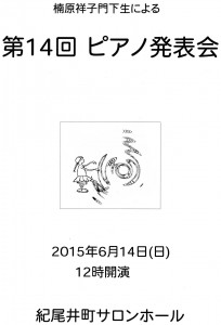 2015発表会プログラム表紙071