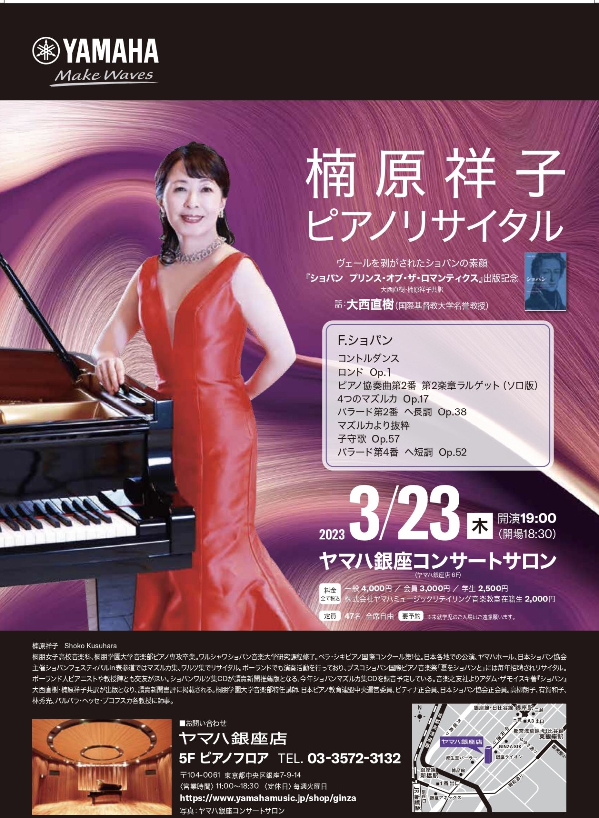 楠原祥子ピアノリサイタル2023ヤマハ銀座コンサートサロン開催