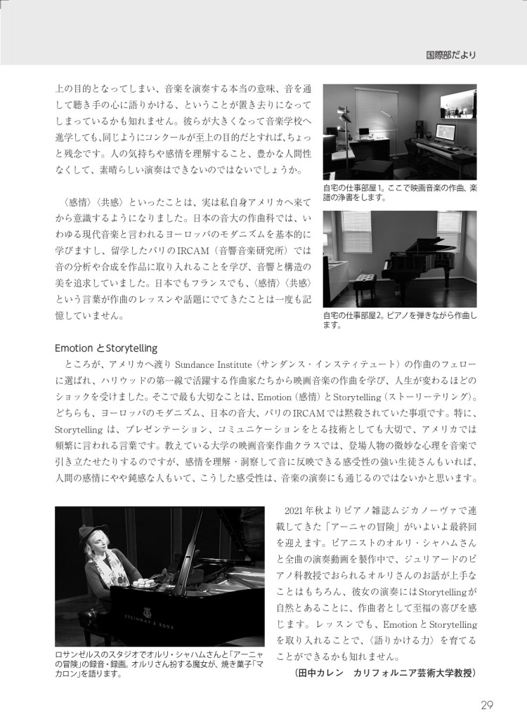 国際部だより〜海外で活躍する女性音楽家3人 橋本京子さん・海老彰子